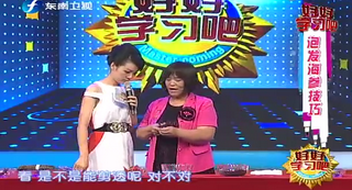 《好好學(xué)習吧》之海參金鳳凰·王曉芹特輯
