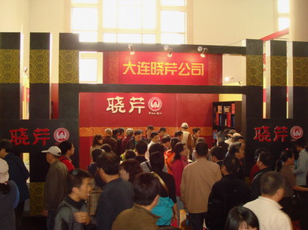 曉芹,曉芹海參,大連海參,農交會(huì )