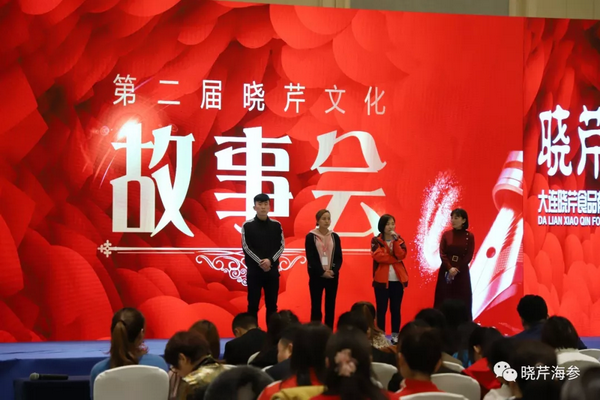 曉芹,海參,曉芹文化,曉芹海參,故事會(huì )