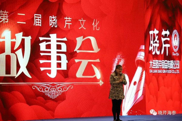 曉芹,海參,曉芹文化,曉芹海參,故事會(huì )