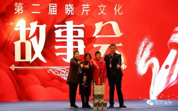 曉芹,海參,曉芹文化,曉芹海參,故事會(huì )
