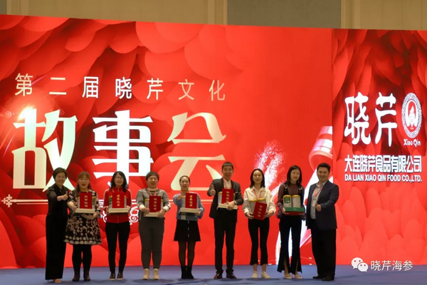 曉芹,海參,曉芹文化,曉芹海參,故事會(huì )