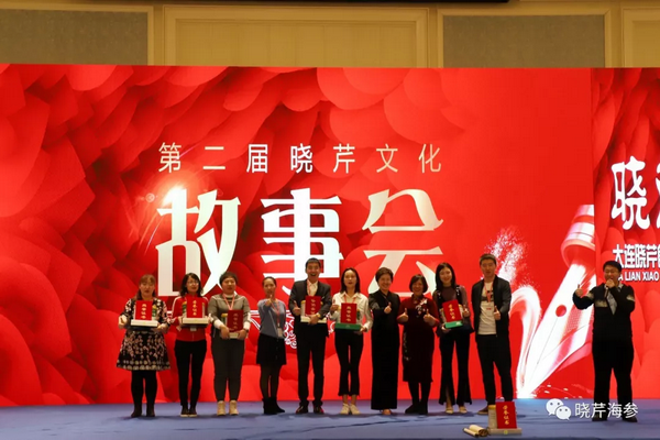 曉芹,海參,曉芹文化,曉芹海參,故事會(huì )