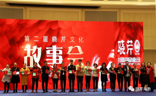曉芹,海參,曉芹文化,曉芹海參,故事會(huì )