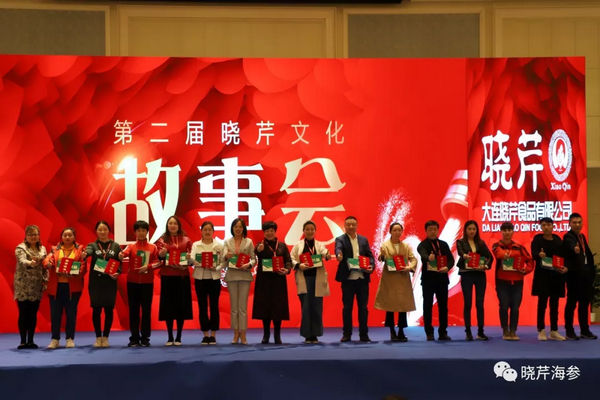 曉芹,海參,曉芹文化,曉芹海參,故事會(huì )