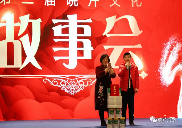 曉芹,海參,曉芹文化,曉芹海參,故事會(huì )
