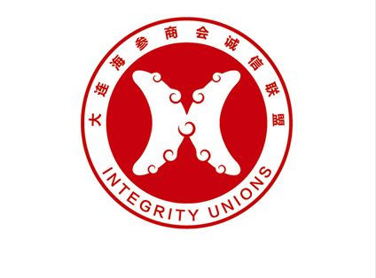 大連海參,誠信聯(lián)盟,海參商會(huì )
