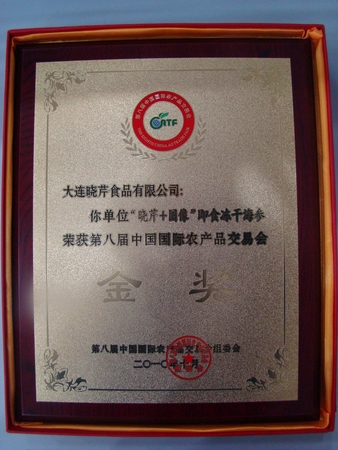 海參,曉芹海參,大連海參,中國國際農交會(huì )金獎