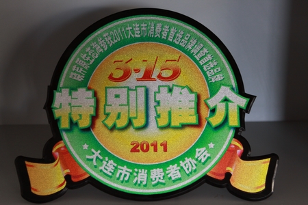 海參,曉芹海參,大連海參,315,國際消費品博覽會(huì )