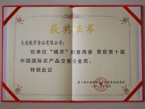 海參,曉芹海參,大連海參,即食海參,中國國際農產(chǎn)品交易會(huì )