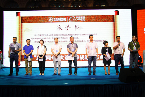 海參,曉芹海參,大連海參,遼寧海參,電商,阿里,海參商會(huì ),互聯(lián)網(wǎng)+