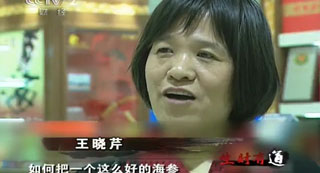 生財有道2011-05-22-王曉芹訪(fǎng)談