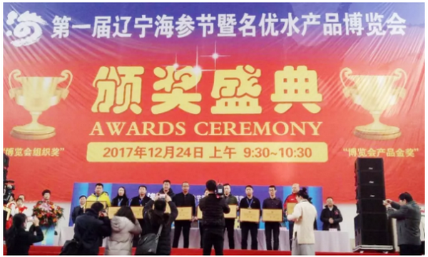 曉芹海參,即食海參,遼寧海參,大連海參,水產(chǎn)品博覽會(huì )