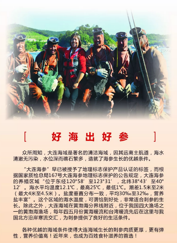 曉芹海參,即食海參,遼寧海參,大連海參,水產(chǎn)品博覽會(huì )