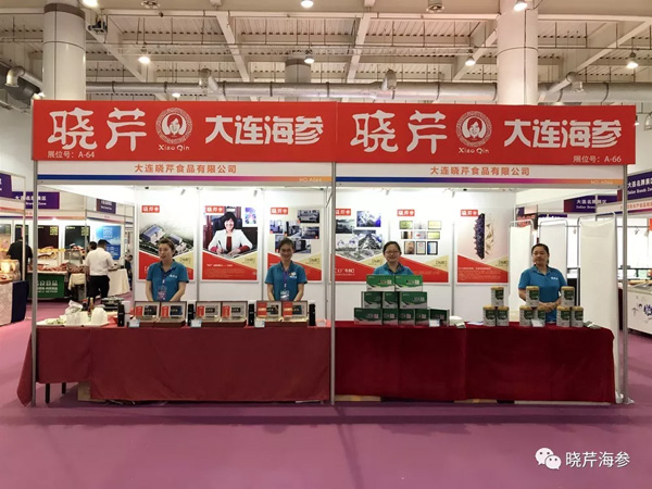 國際消費品牌博覽會(huì ),海參,曉芹海參,大連海參.jpg