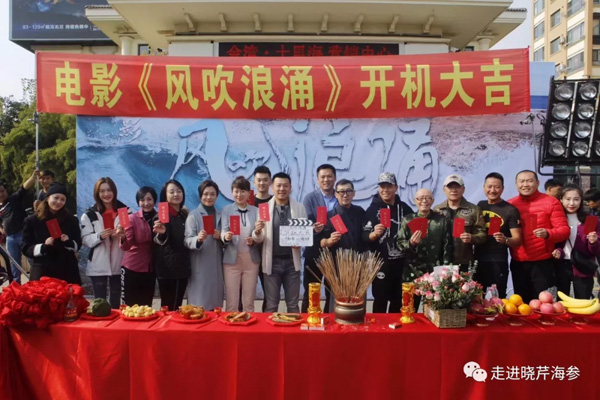 電影,風(fēng)吹浪涌,創(chuàng  )業(yè),大連海參,曉芹海參,海參.jpg