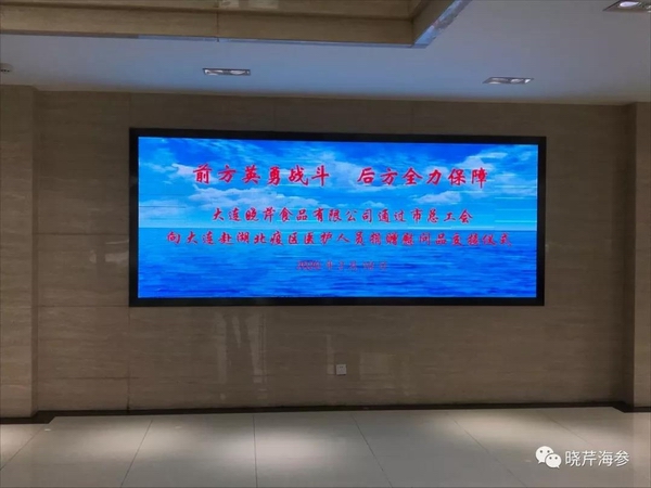 海參肽,大連海參,曉芹海參,海參,抗擊疫情,疫情,獻愛(ài)心.jpg