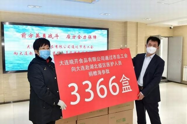 海參肽,大連企業(yè),大連海參,曉芹海參,疫情,抗擊疫情,獻愛(ài)心.jpeg
