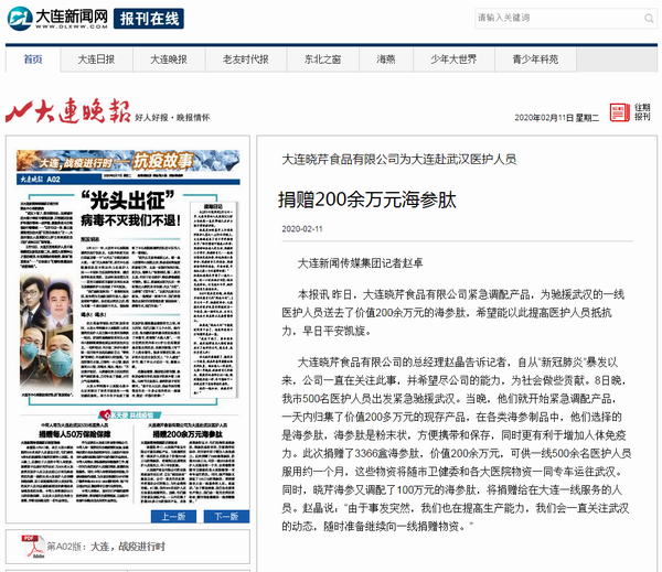 海參肽,大連海參,曉芹海參,海參,疫情,抗擊疫情,獻愛(ài)心.png