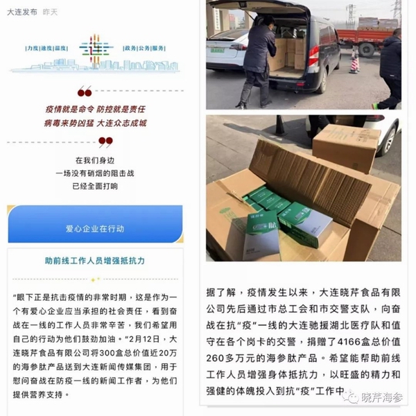 海參肽,大連海參,曉芹海參,海參,抗擊疫情,疫情,獻愛(ài)心.jpg
