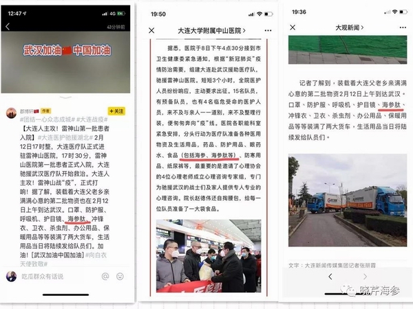 海參肽,大連海參,曉芹海參,海參,抗擊疫情,疫情,獻愛(ài)心.jpg