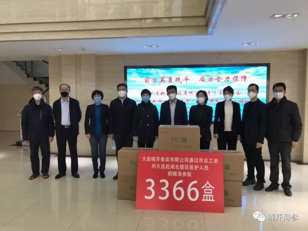 大連海參,曉芹海參,海參,抗擊疫情,疫情,獻愛(ài)心.jpg