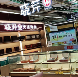曉芹海參(大商新瑪特開(kāi)發(fā)區專(zhuān)柜)