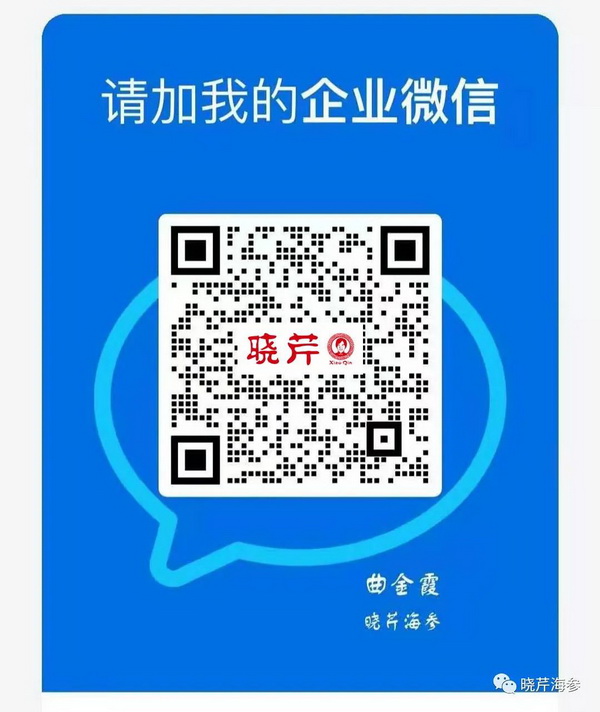 海參肽,大連海參,曉芹海參,海參,抗擊疫情,疫情,獻愛(ài)心.jpg
