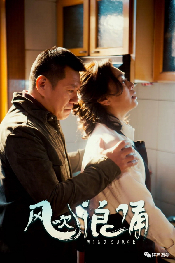 風(fēng)吹浪涌,曉芹,大連海參,曉芹海參,海參,電影,院線(xiàn).jpg