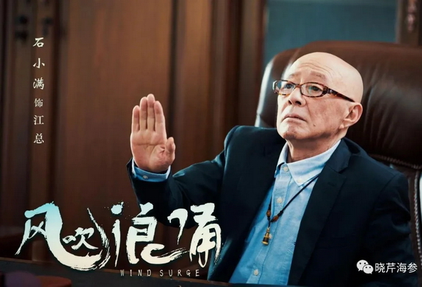 風(fēng)吹浪涌,曉芹,大連海參,曉芹海參,海參,電影,院線(xiàn).jpg
