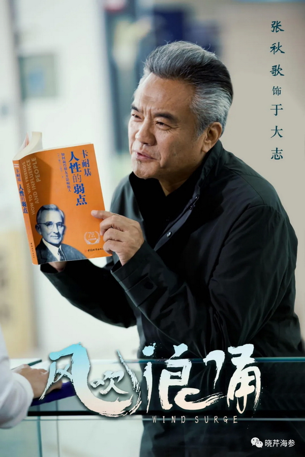 風(fēng)吹浪涌,曉芹,大連海參,曉芹海參,海參,電影,院線(xiàn).jpg