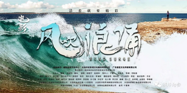 風(fēng)吹浪涌,曉芹,大連海參,曉芹海參,海參,電影,院線(xiàn).jpg