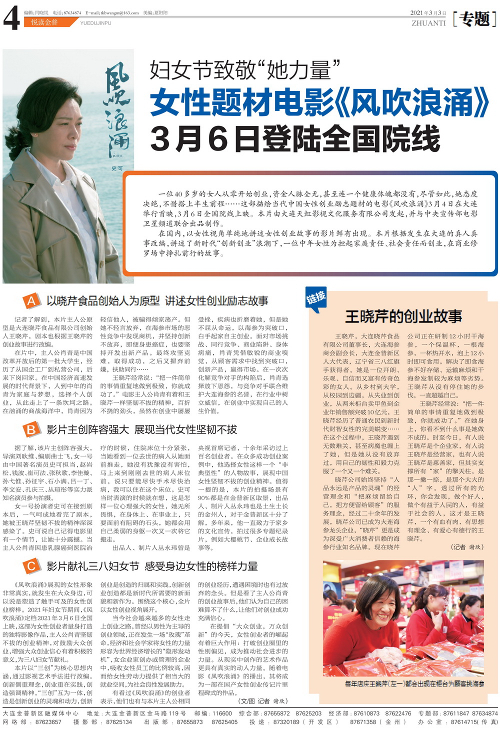 風(fēng)吹浪涌,曉芹,大連海參,曉芹海參,海參,電影,院線(xiàn).jpg