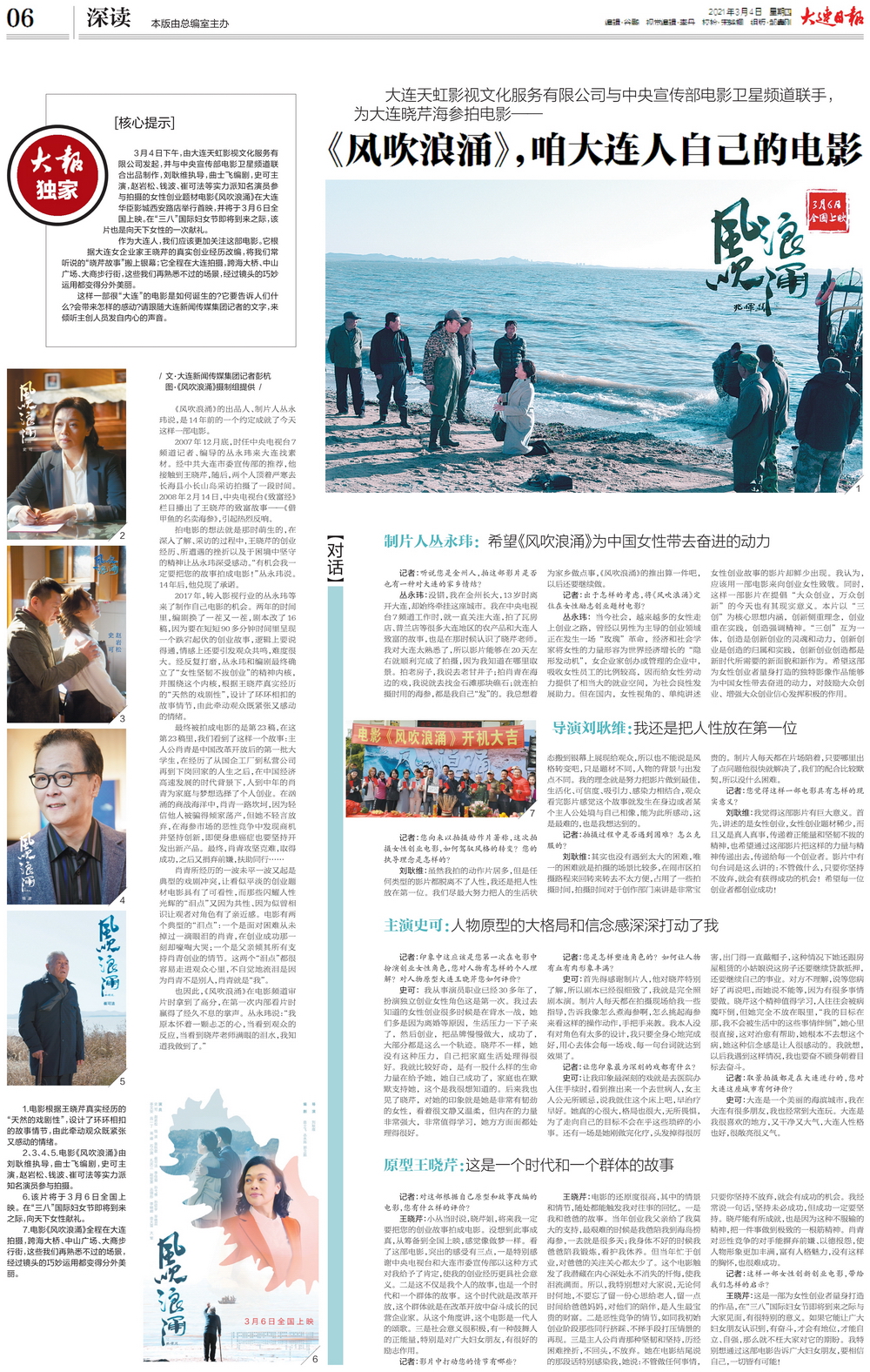 風(fēng)吹浪涌,曉芹,大連海參,曉芹海參,海參,電影,院線(xiàn).jpg