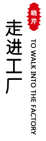 海參,大連海參,曉芹海參,海參工廠(chǎng),走進(jìn)工廠(chǎng)
